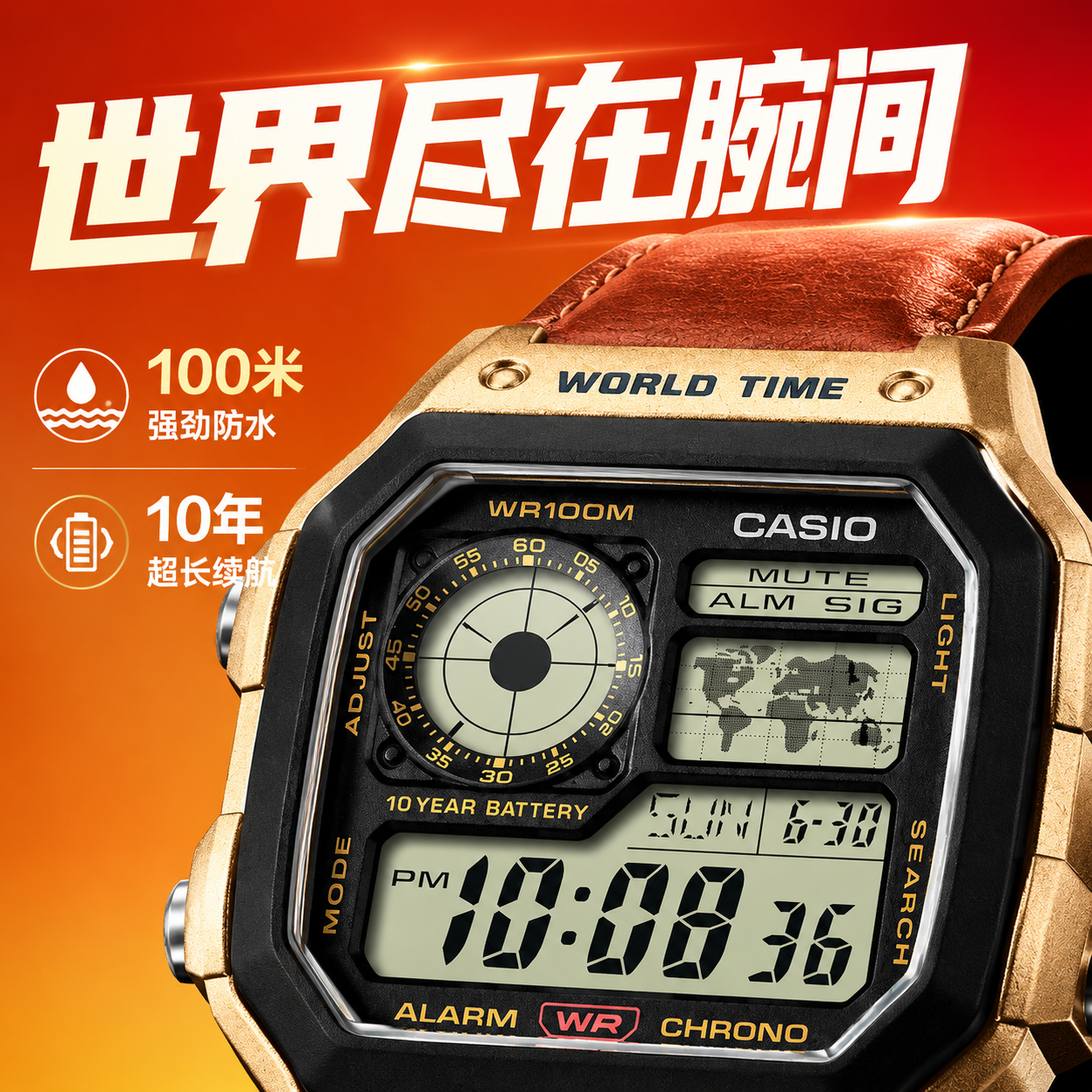 卡西欧主图海报 04：爆款——硬朗轮廓细节有序，100 米防水 10 年电池，世界时间/闹铃/整点响报