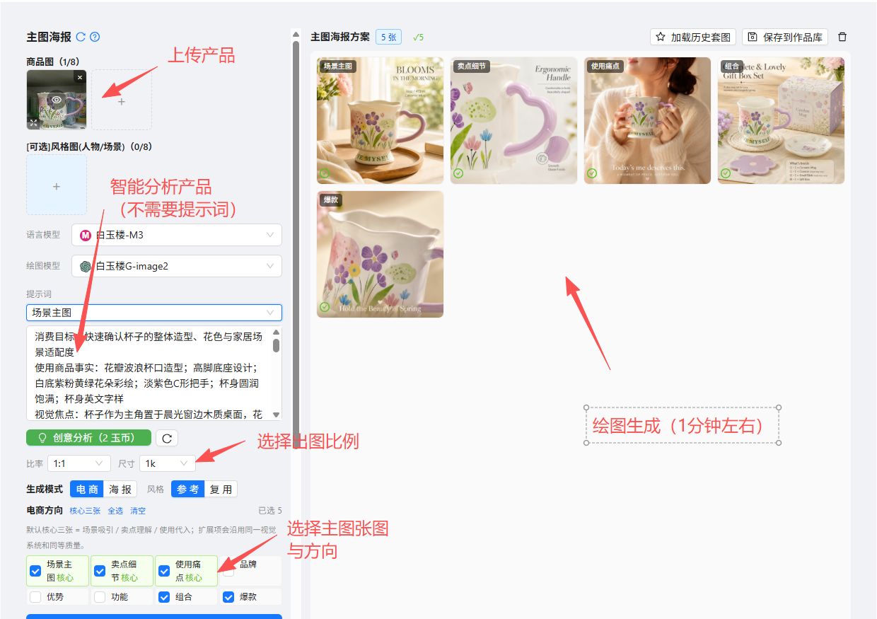 白玉楼图创软件界面：语言模型分析结果 + 可编辑清单