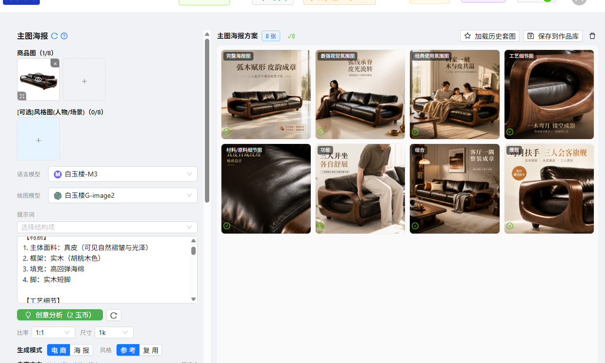 白玉楼图创软件界面截图：详情页 20 个方向选择界面（软件界面 02）