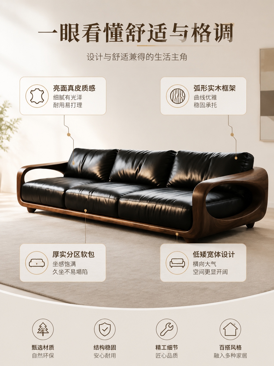 白玉楼图创 AI 生成的实木沙发详情页 02，3:4 竖版规格